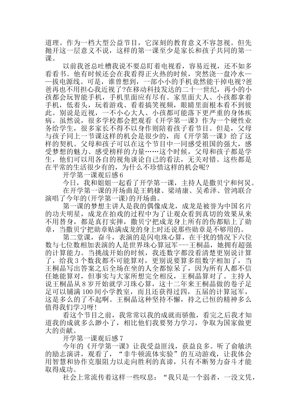 2024开学第一课观后感心得大全_第3页