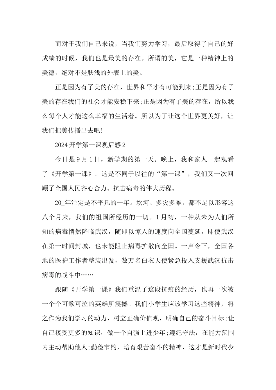 2024开学第一课观后感心得范文五篇_第2页