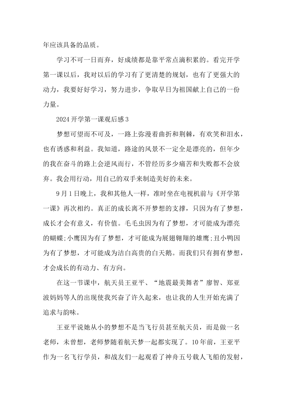 2024开学第一课观后感心得范文五篇_第3页