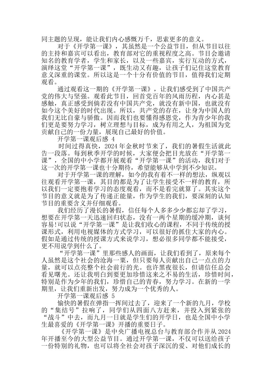 2024开学第一课观后感大全10篇_第2页