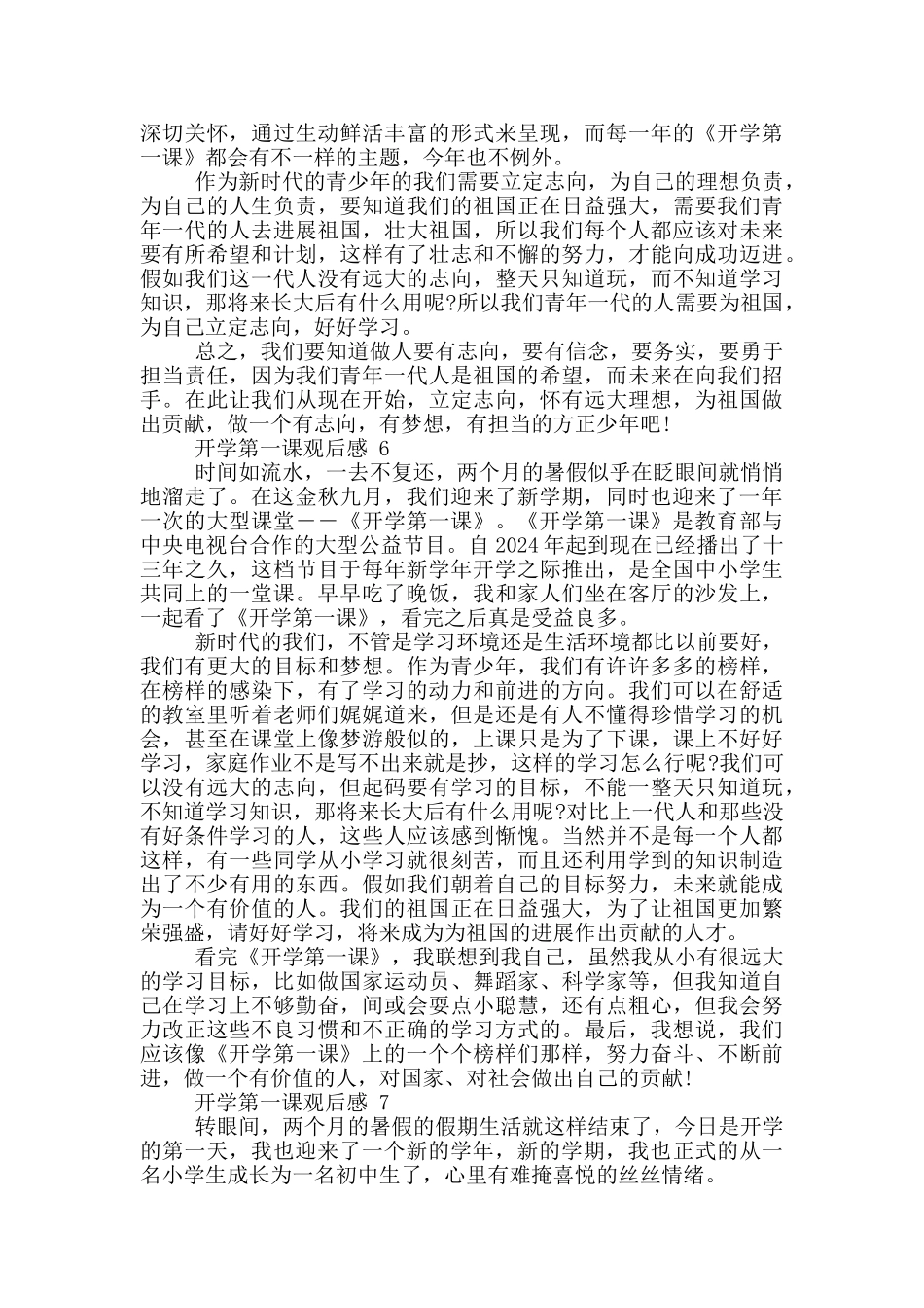 2024开学第一课观后感大全10篇_第3页