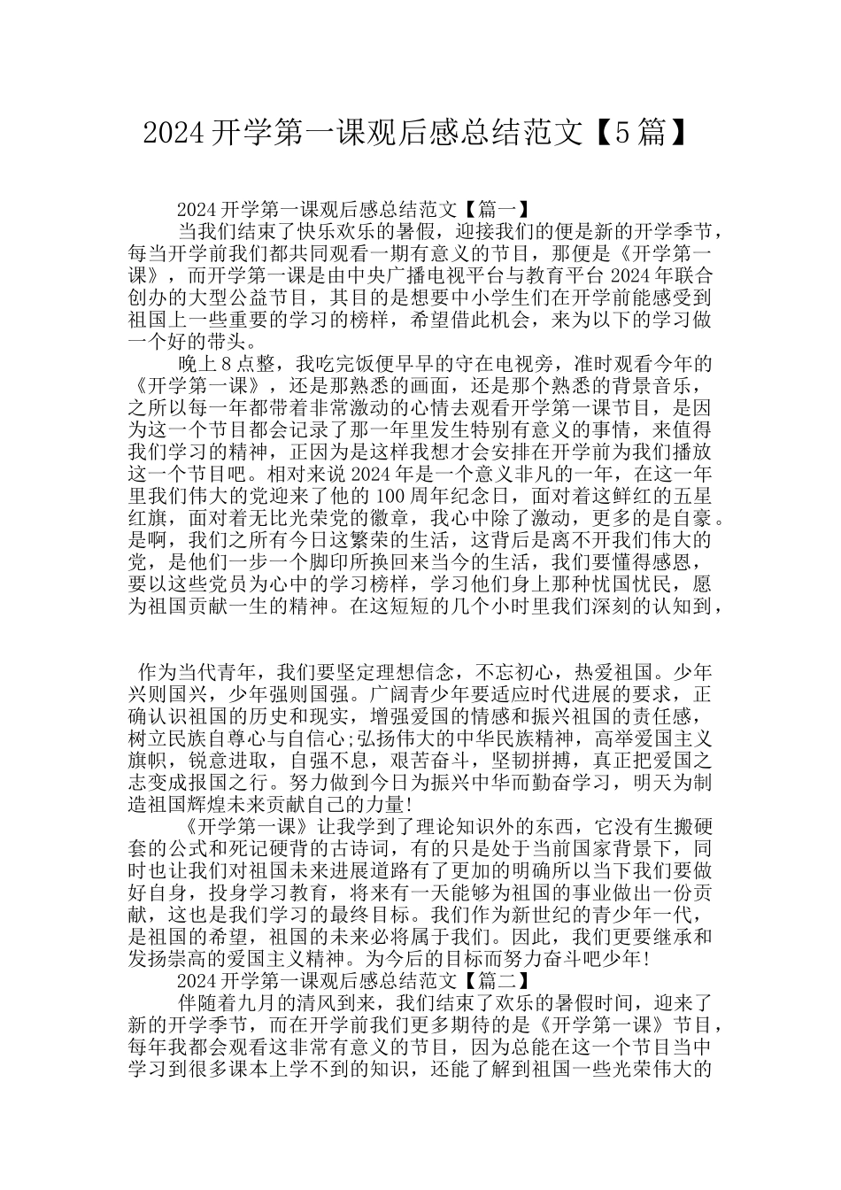 2024开学第一课观后感总结范文_第1页