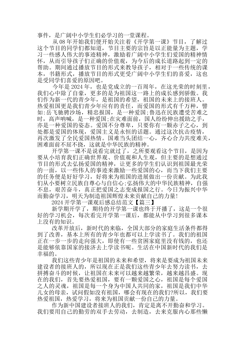 2024开学第一课观后感总结范文_第2页