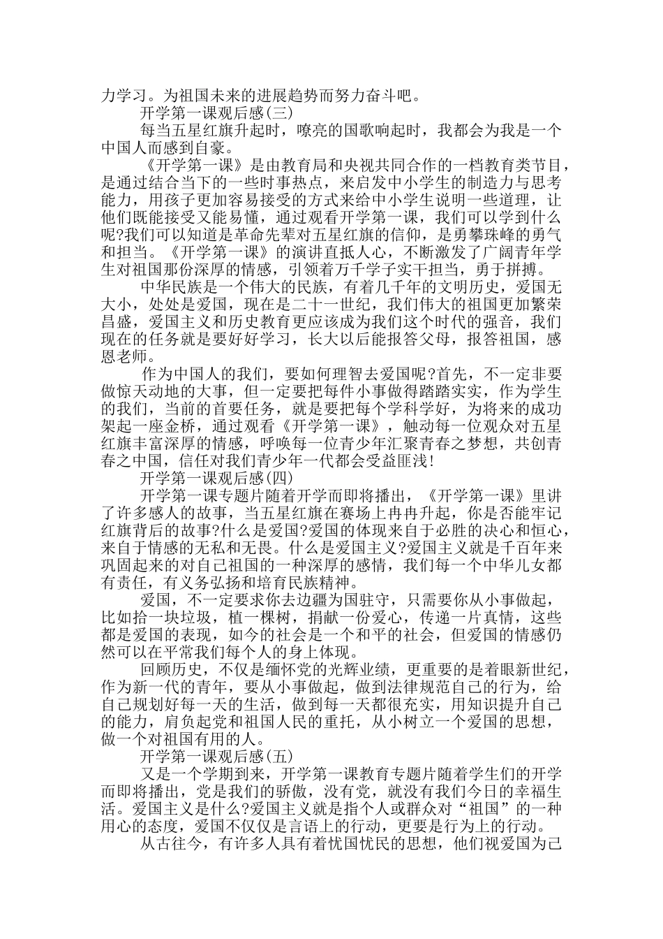 2024开学第一课观后感精选10篇_第2页