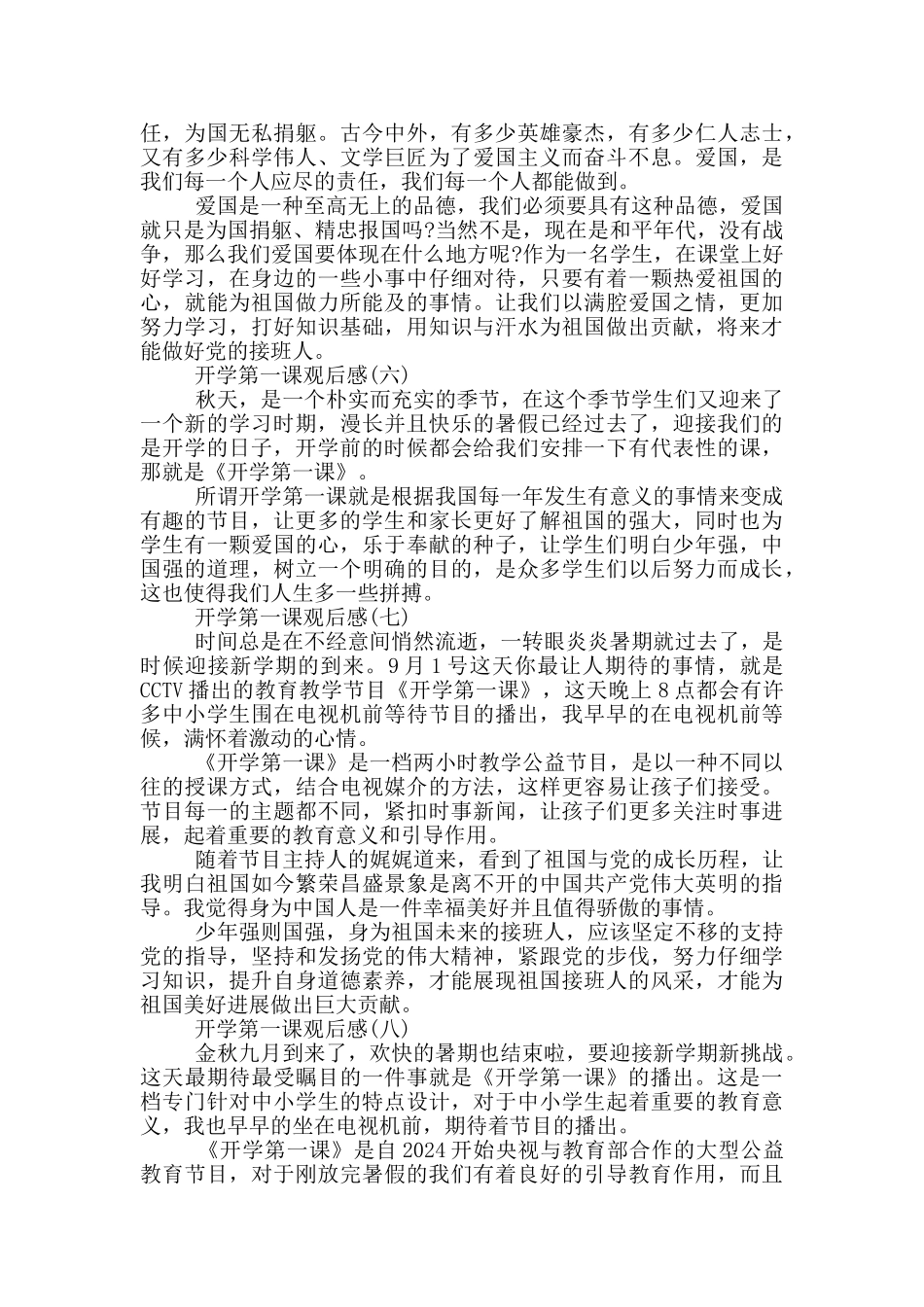2024开学第一课观后感精选10篇_第3页