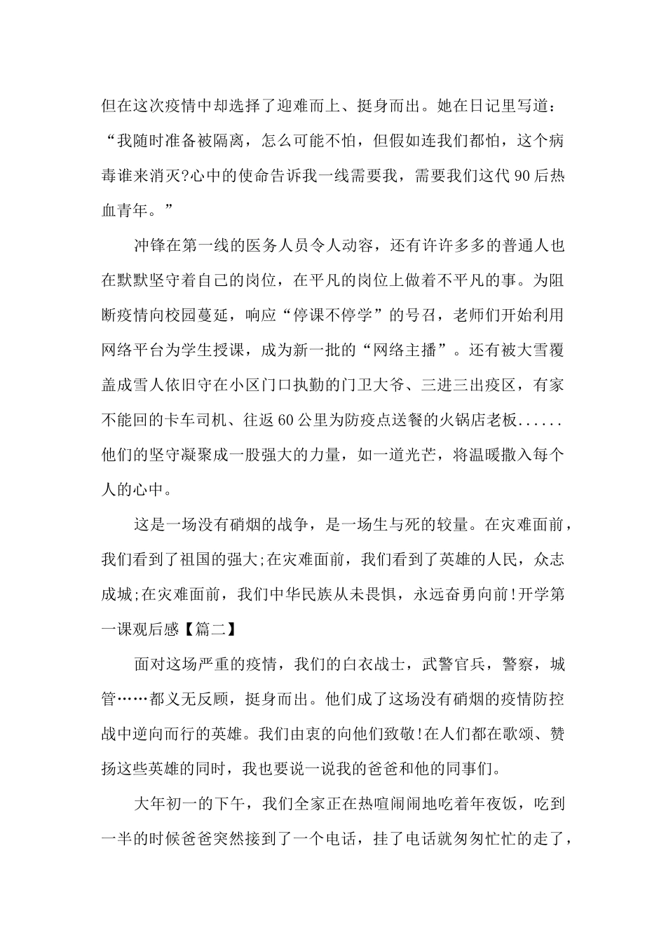 2024开学第一课观后感素材新版_第2页