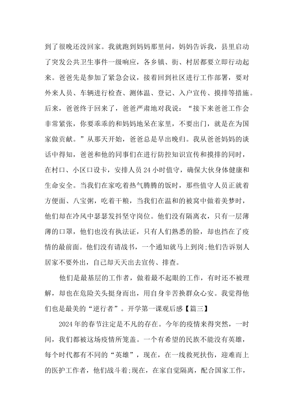 2024开学第一课观后感素材新版_第3页