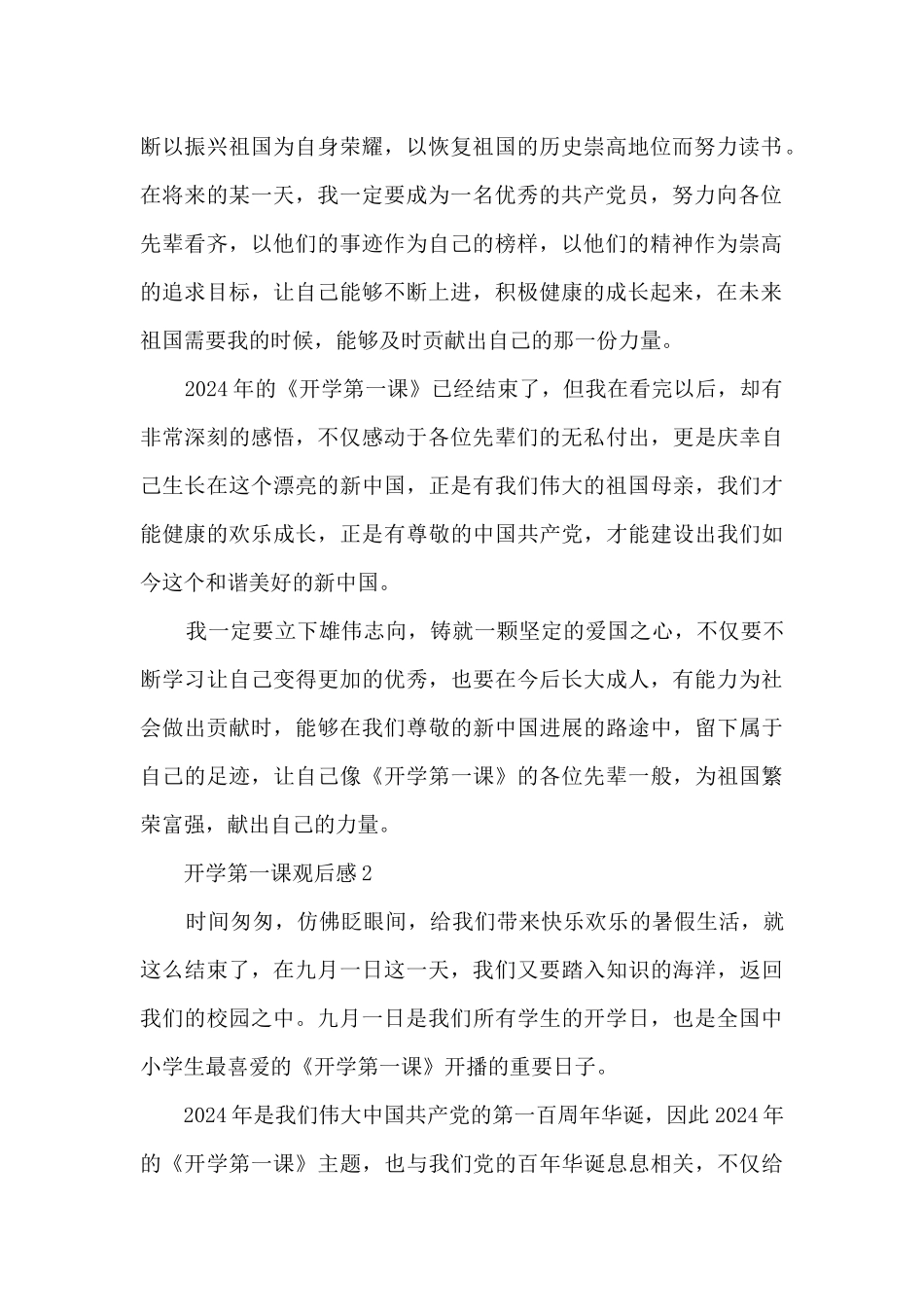 2024开学第一课观后感范文_第2页