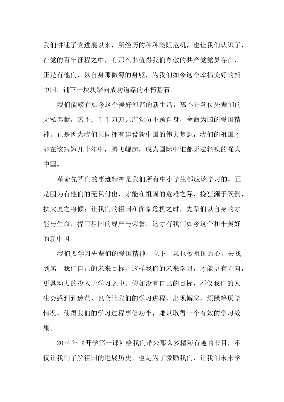 2024开学第一课观后感范文_第3页