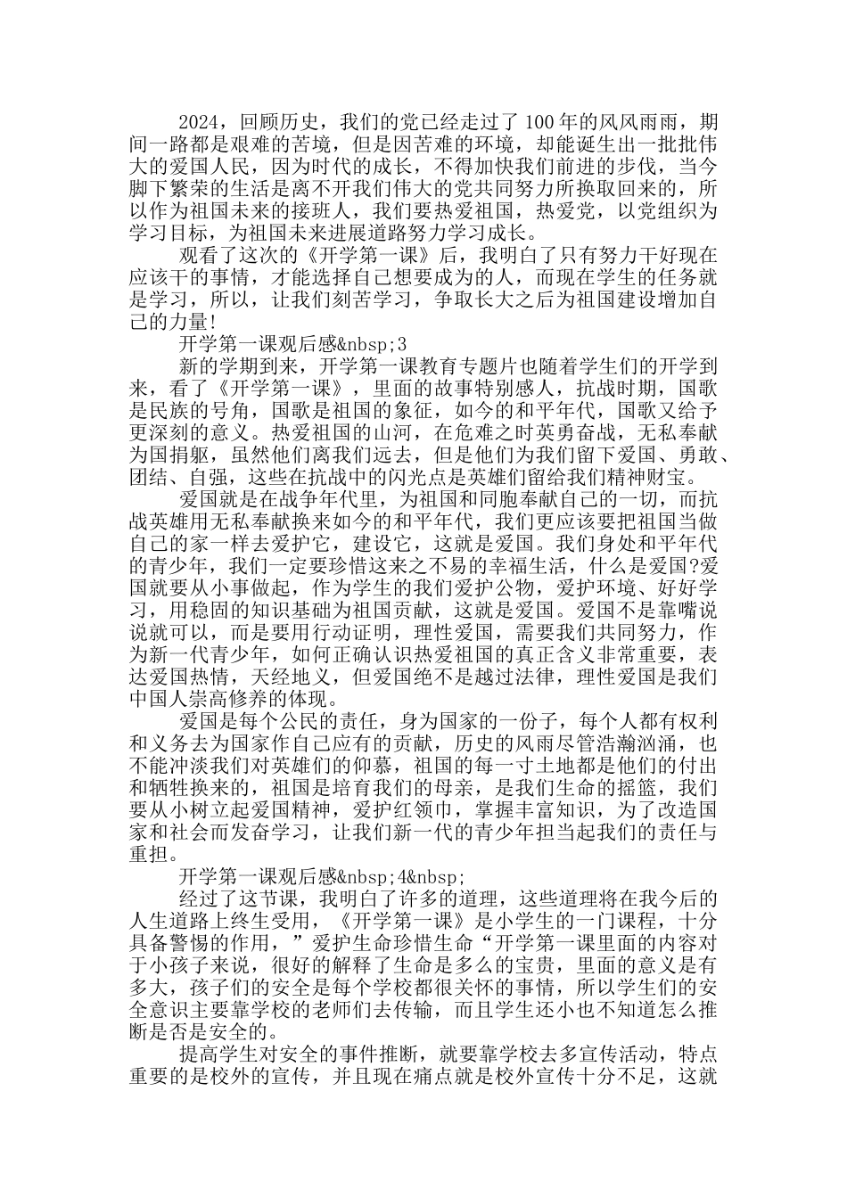 2024开学第一课观后感范文10篇_第2页