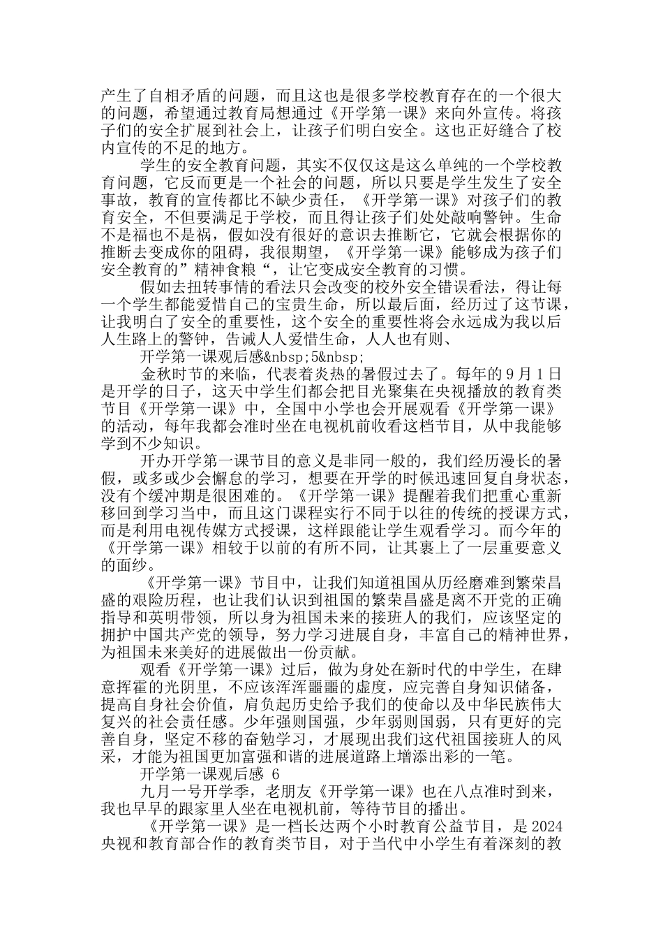 2024开学第一课观后感范文10篇_第3页