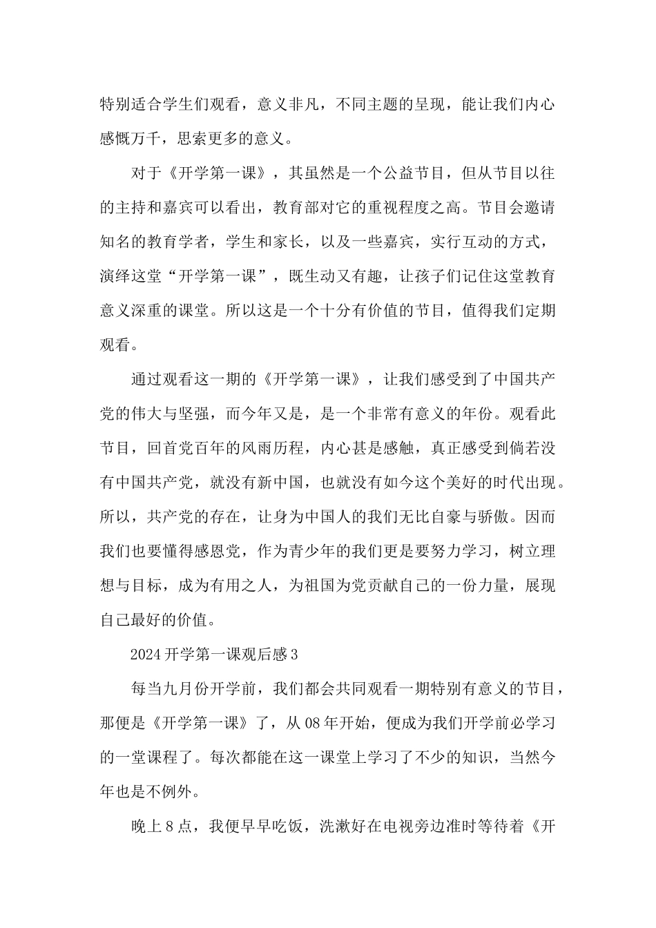 2024开学第一课观后感范文21篇_第2页