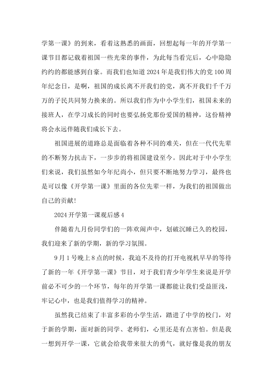 2024开学第一课观后感范文21篇_第3页