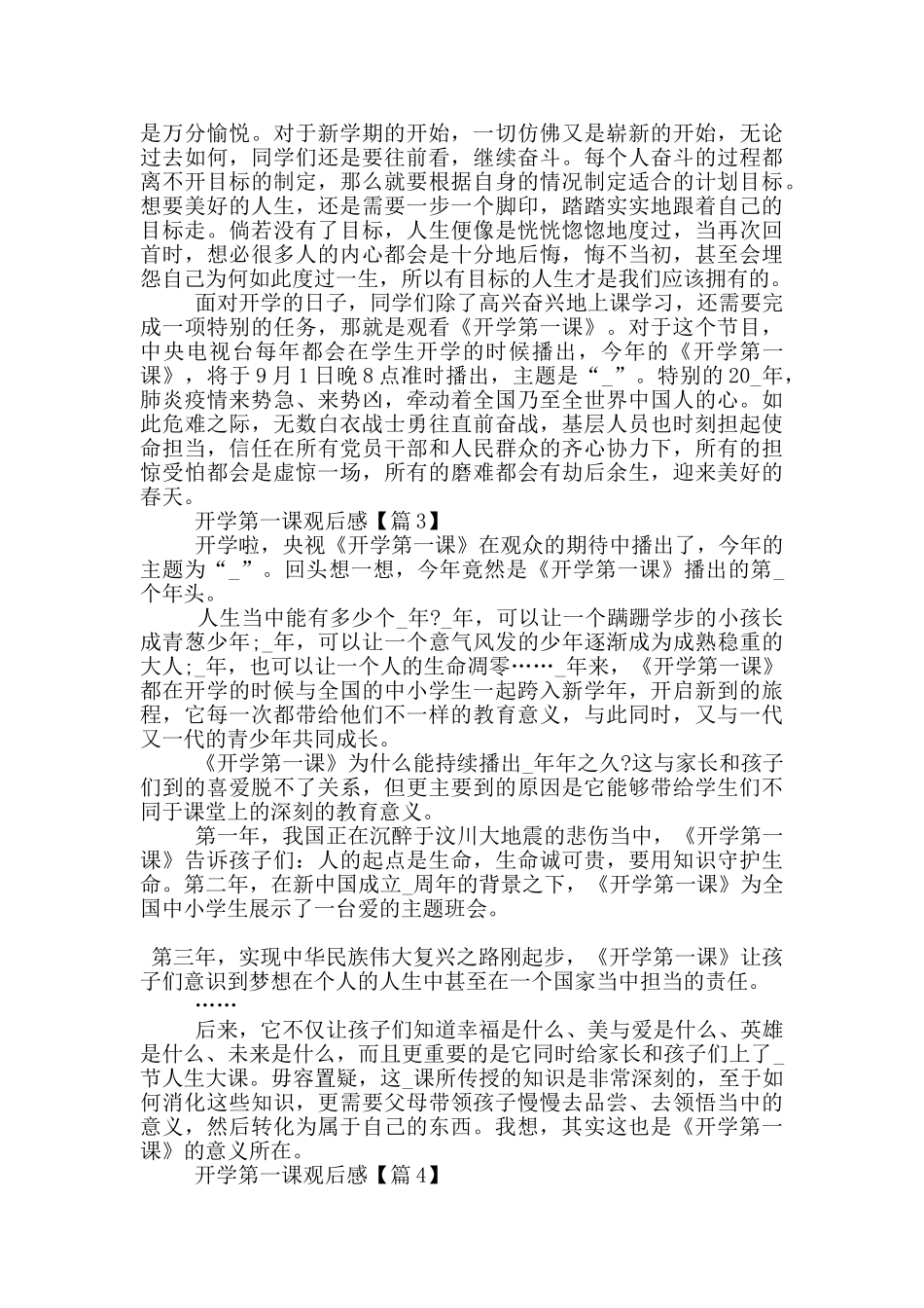 2024开学第一课观后感范文5篇_第2页