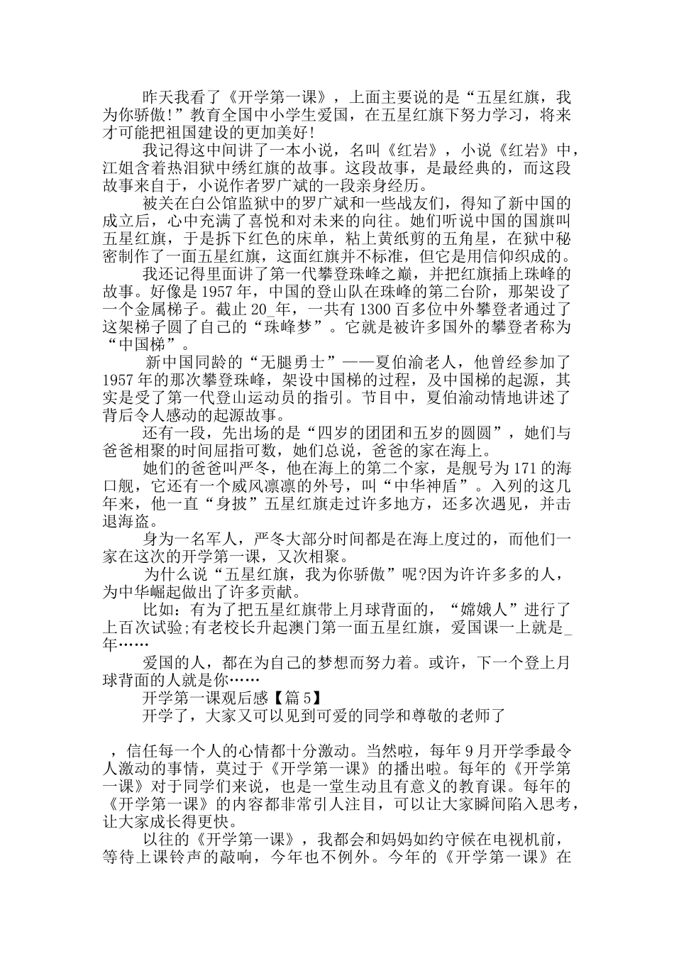 2024开学第一课观后感范文5篇_第3页