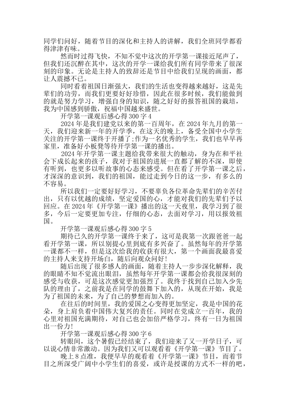 2024开学第一课观后感心得300字范文10篇_第2页