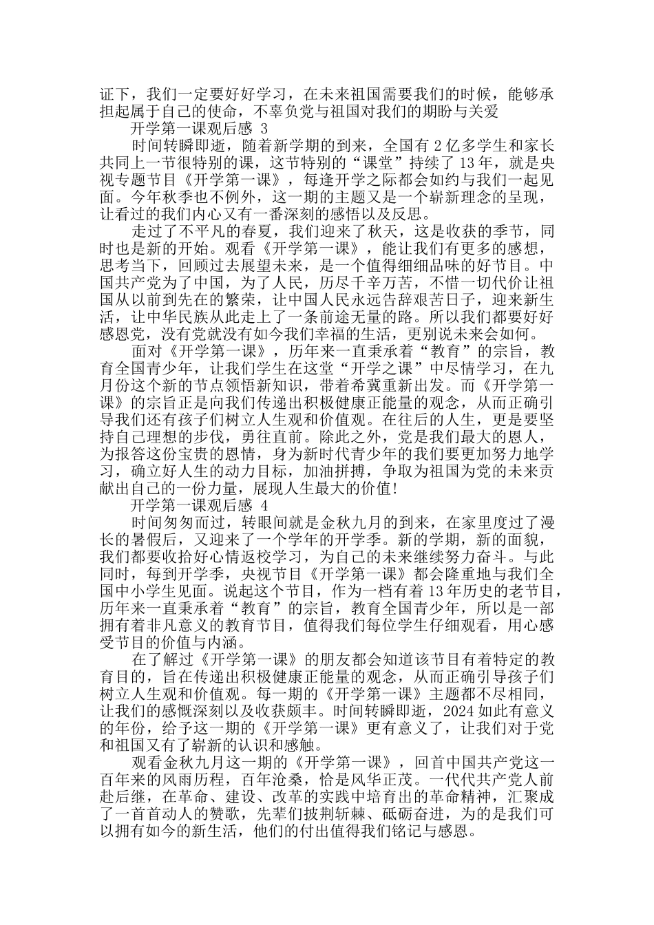 2024开学第一课观后感范文内容模板13篇_第2页