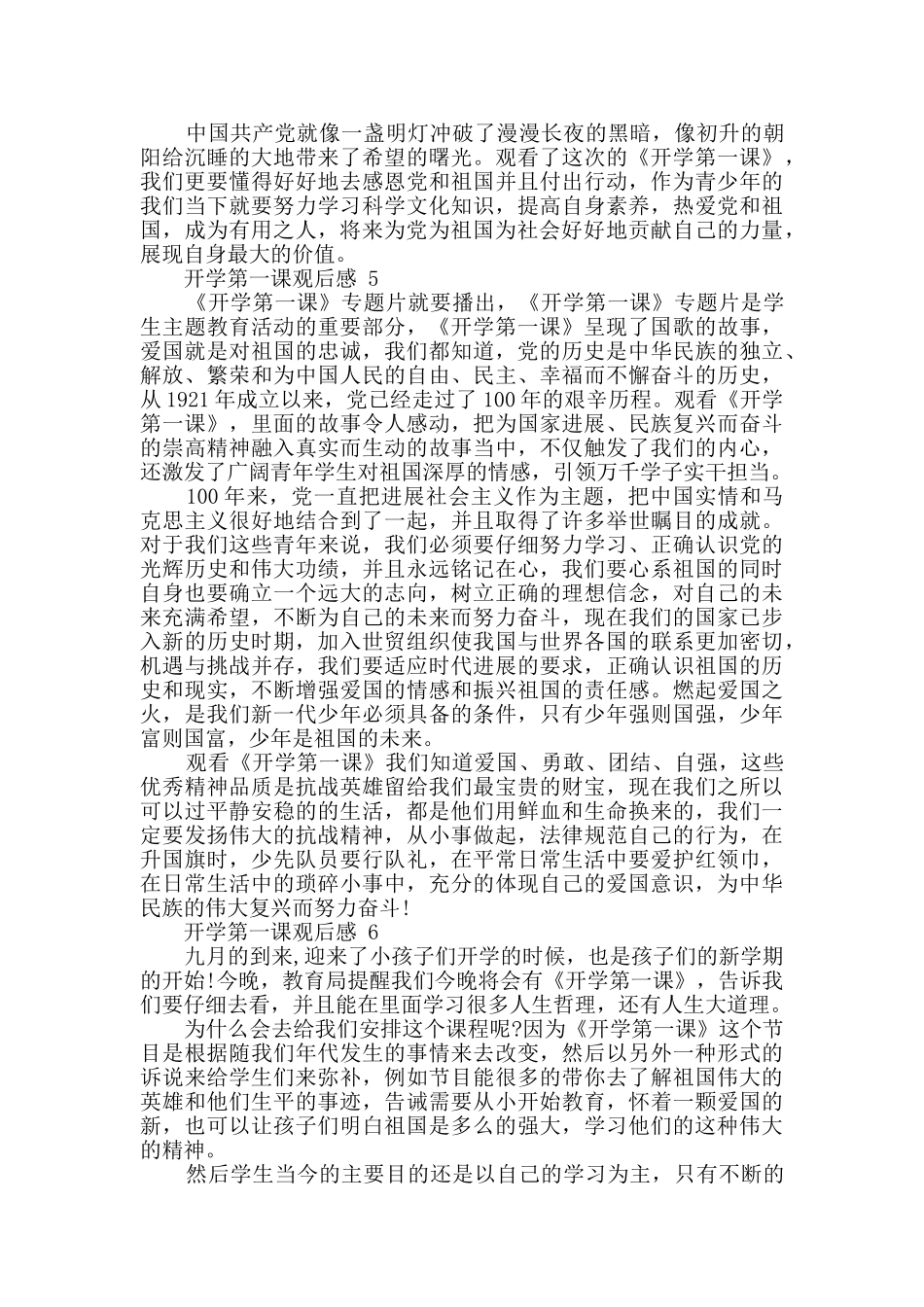2024开学第一课观后感范文内容模板13篇_第3页