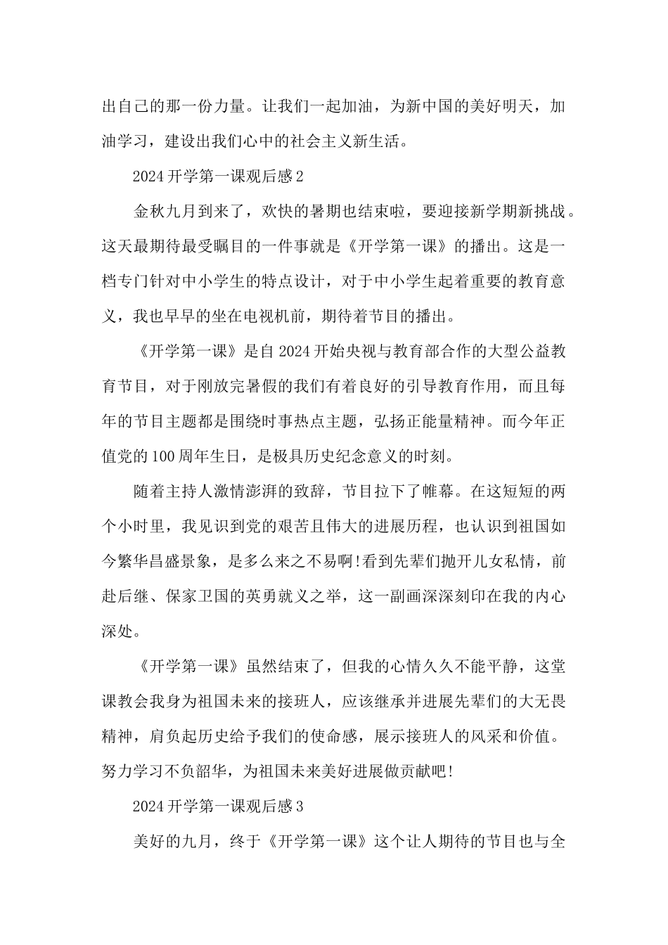 2024开学第一课观后感范文精选10篇_第2页