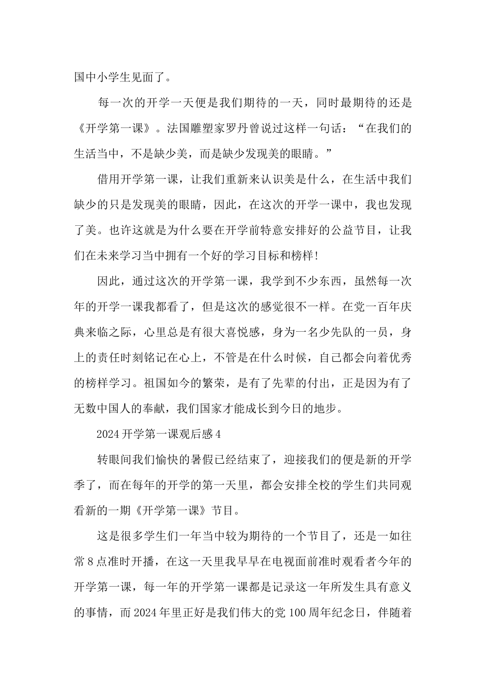 2024开学第一课观后感范文精选10篇_第3页