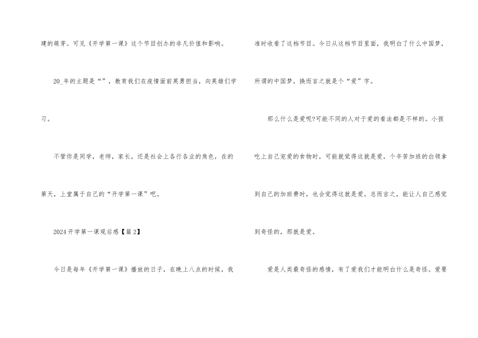 2024开学第一课观后感（300字）_第2页