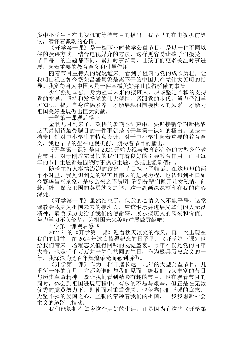 2024开学第一课观后收获400字13篇_第3页