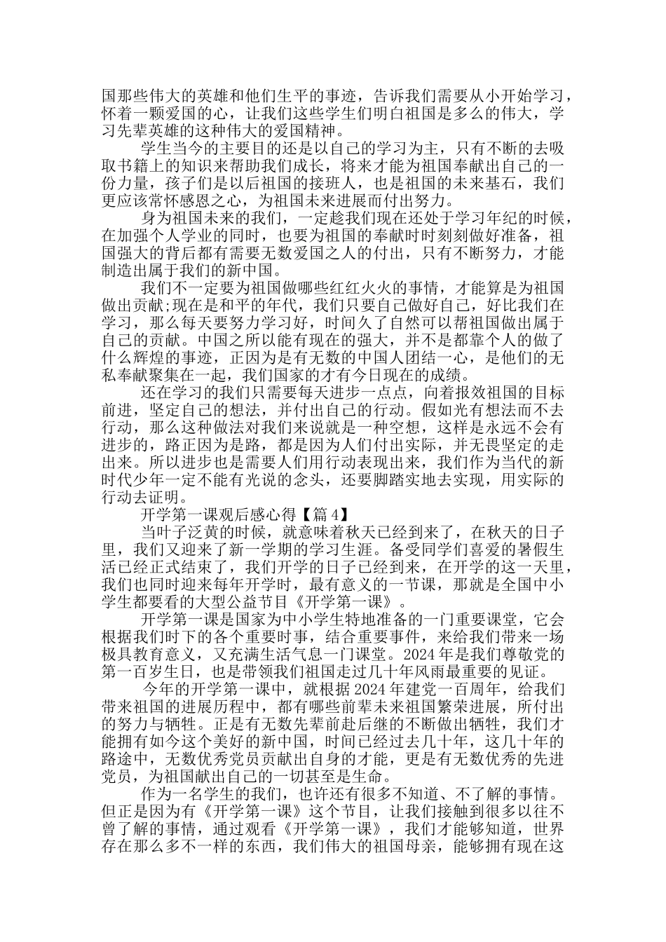2024开学第一课观后感心得范文5篇_第3页