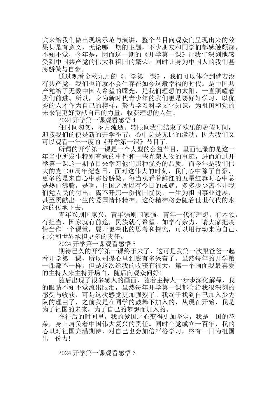 2024开学第一课观看感悟40篇_第2页