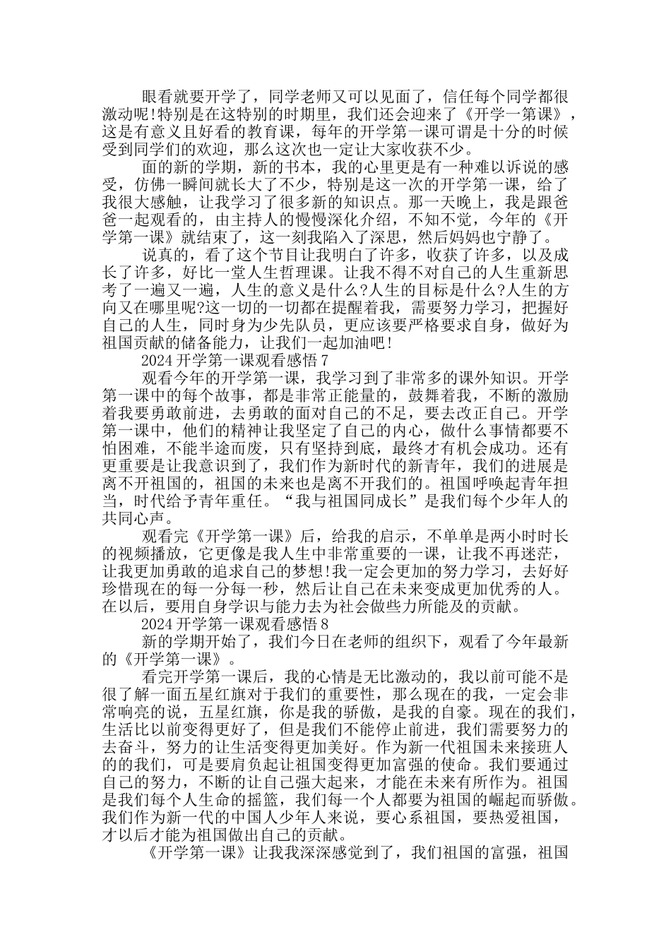 2024开学第一课观看感悟40篇_第3页