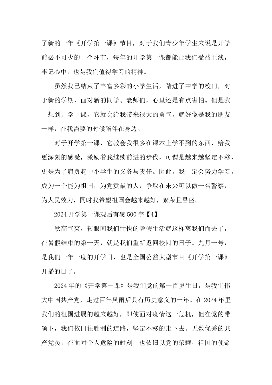 2024开学第一课观后有感500字6篇_第3页