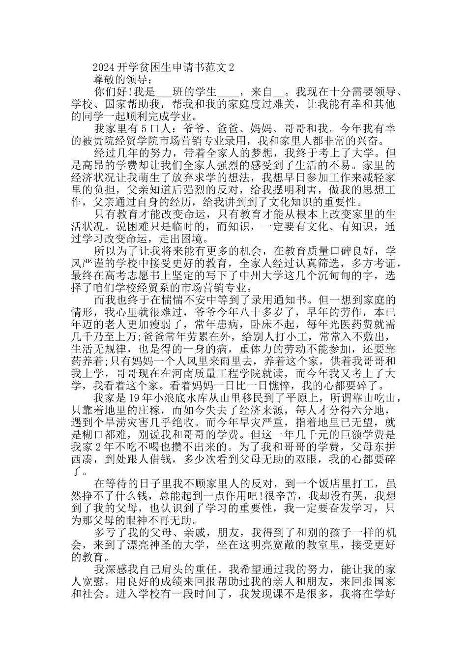 2024开学贫困生申请书范文最新_第2页