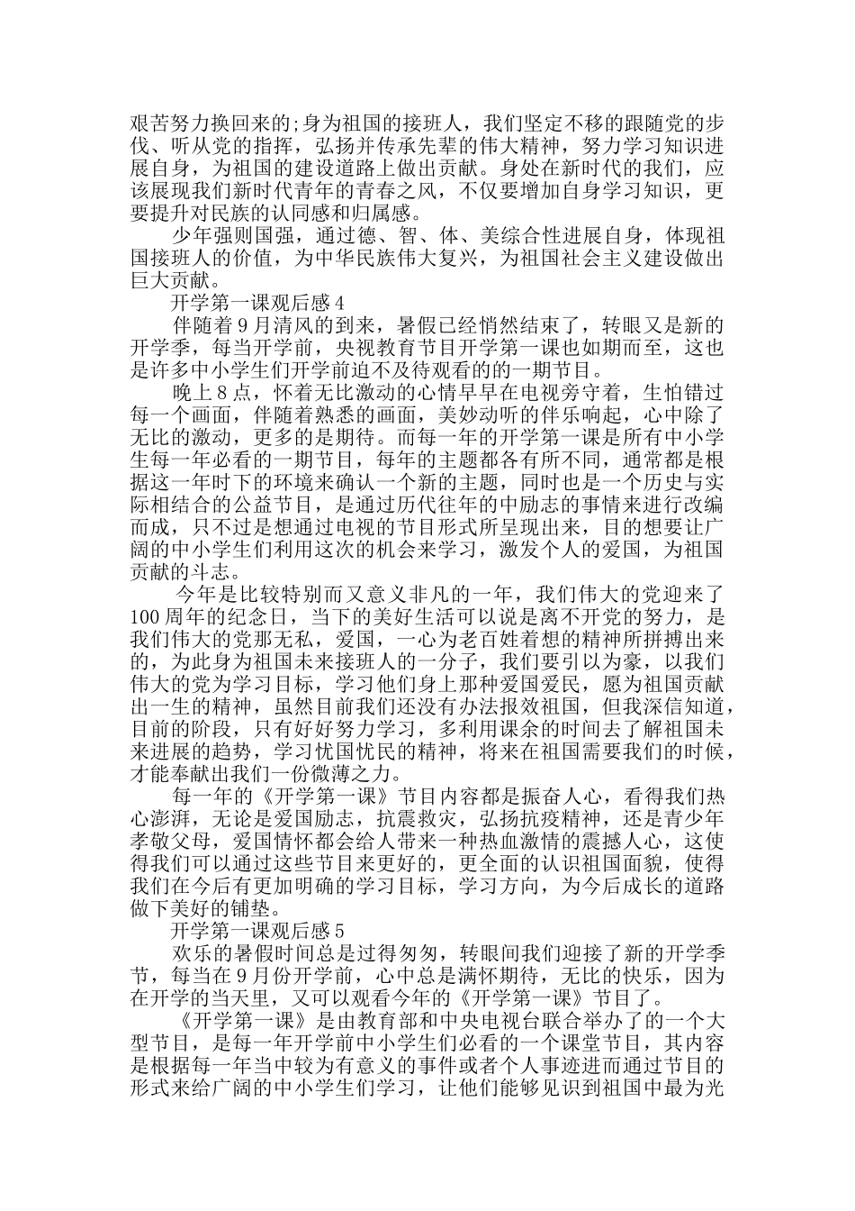 2024开学第一课观看个人心得体会大全_第3页