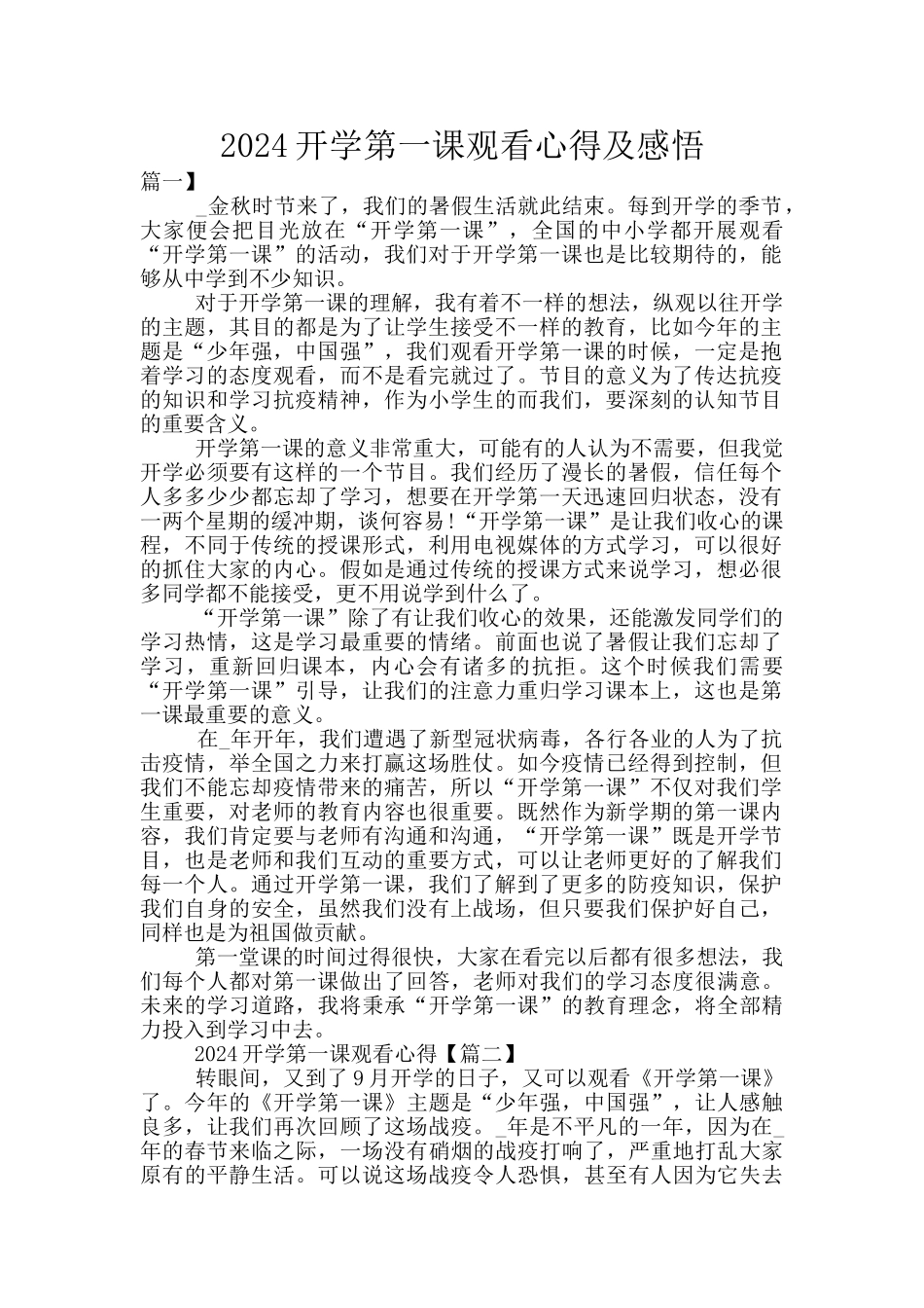 2024开学第一课观看心得及感悟_第1页