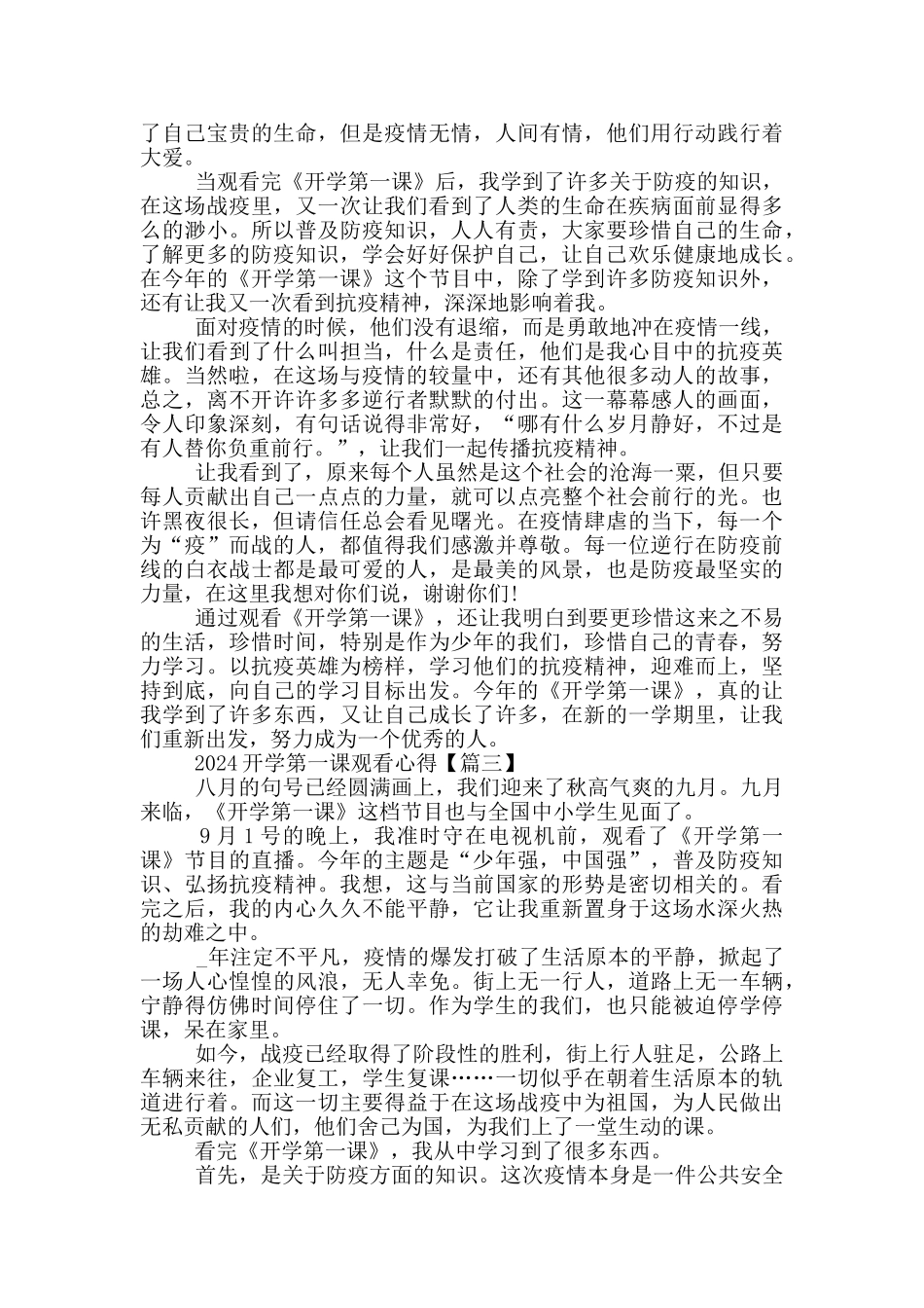 2024开学第一课观看心得及感悟_第2页