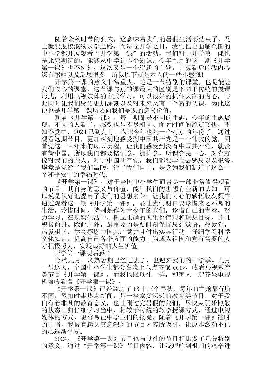 2024开学第一课读后感_第2页