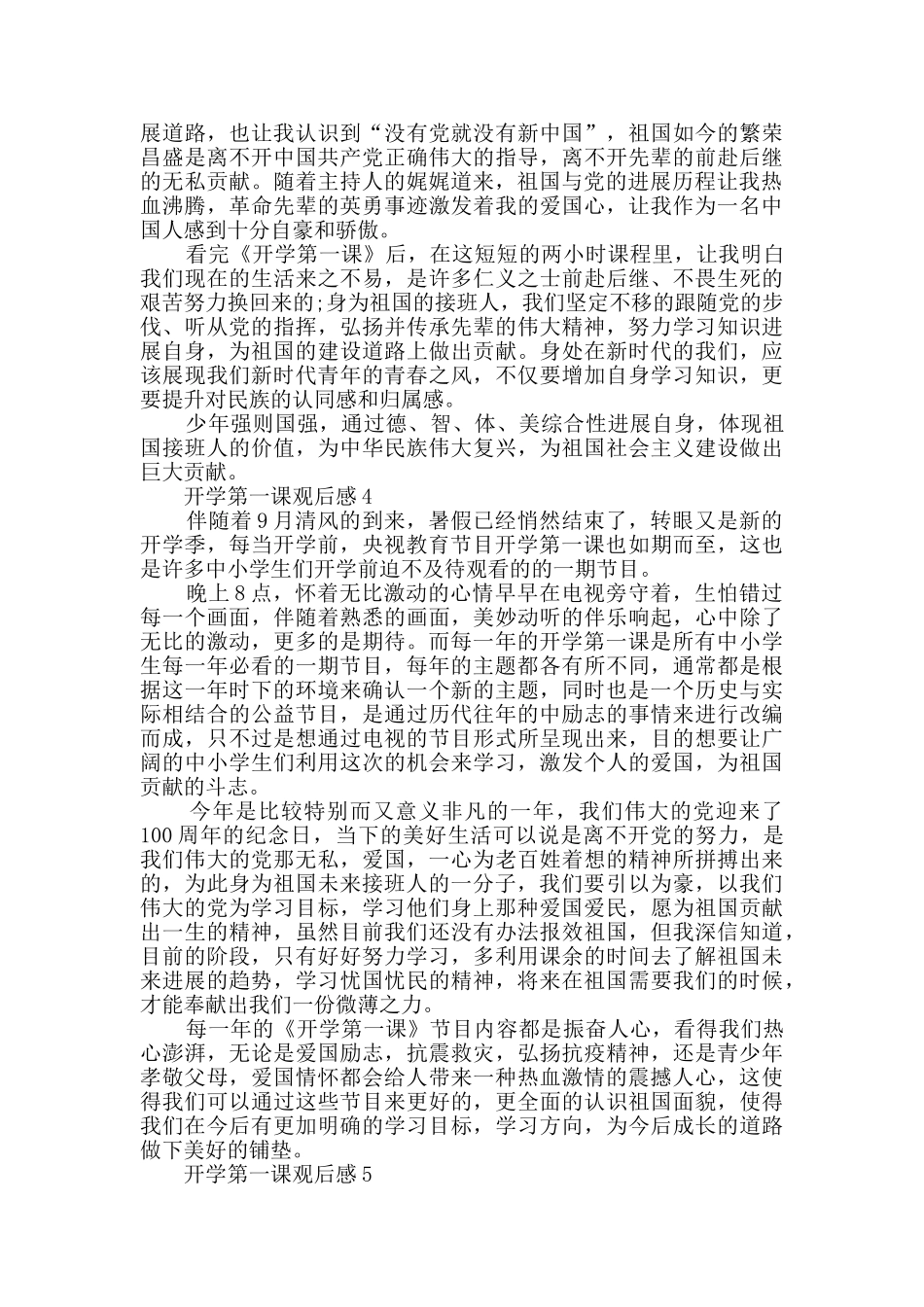 2024开学第一课读后感_第3页