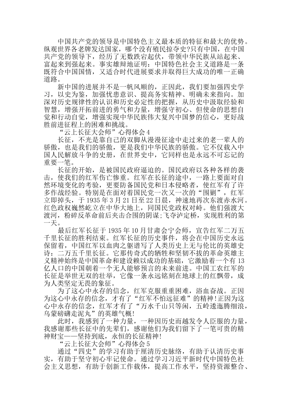 2024开展“云上长征大会师”活动心得体会范文_第3页