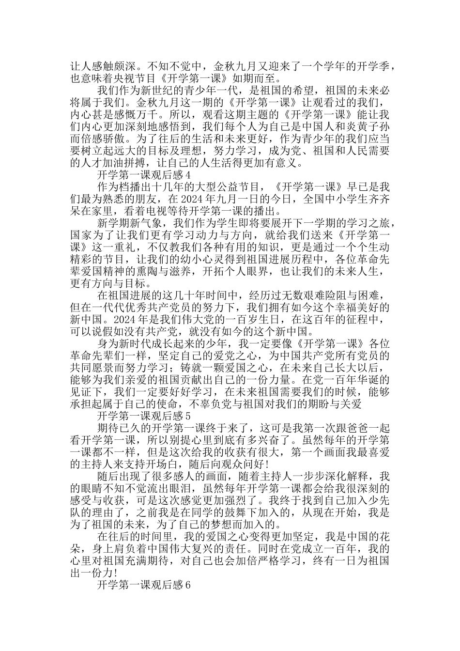 2024开学第一课观后感范文12篇大全_第2页