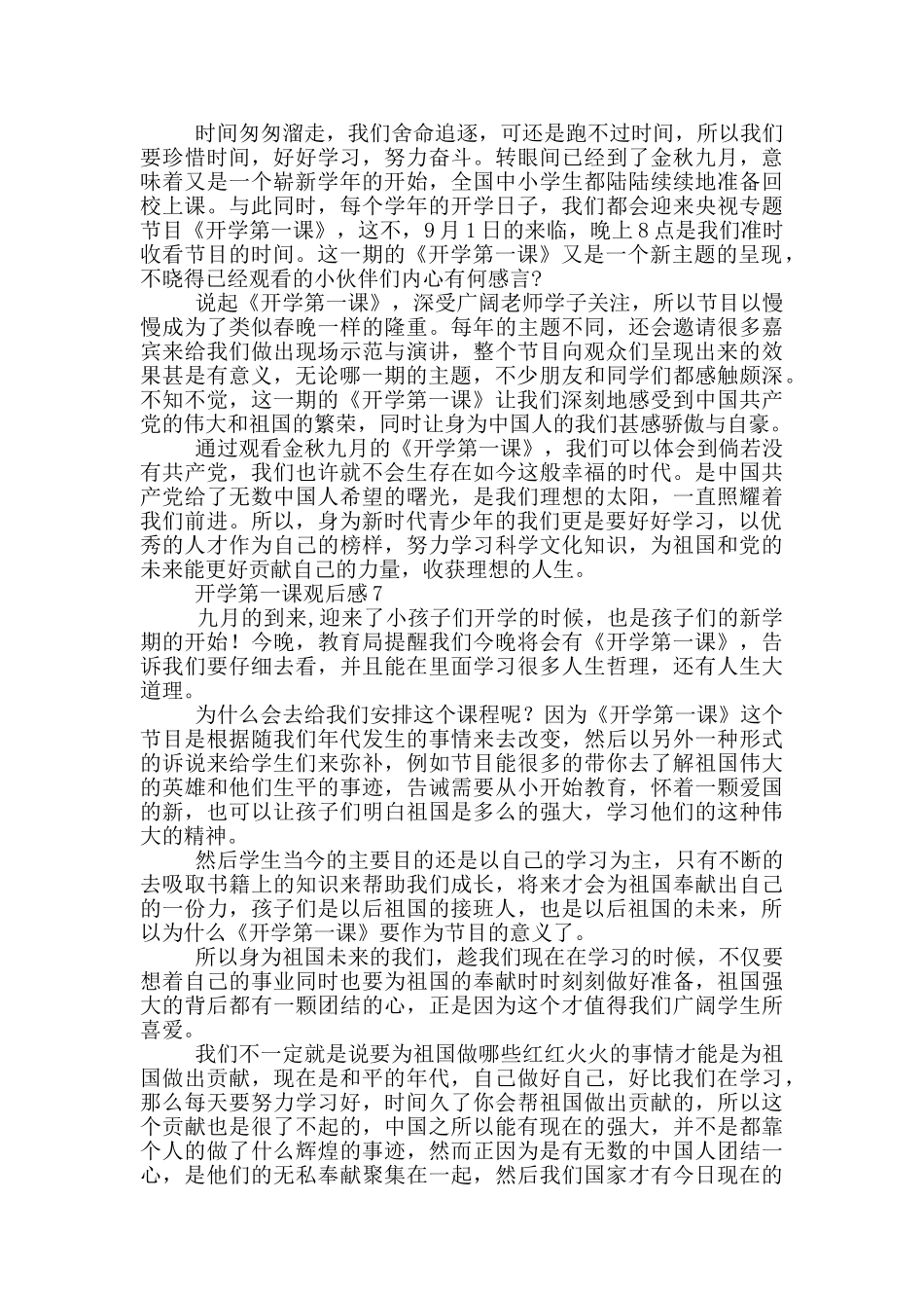 2024开学第一课观后感范文12篇大全_第3页