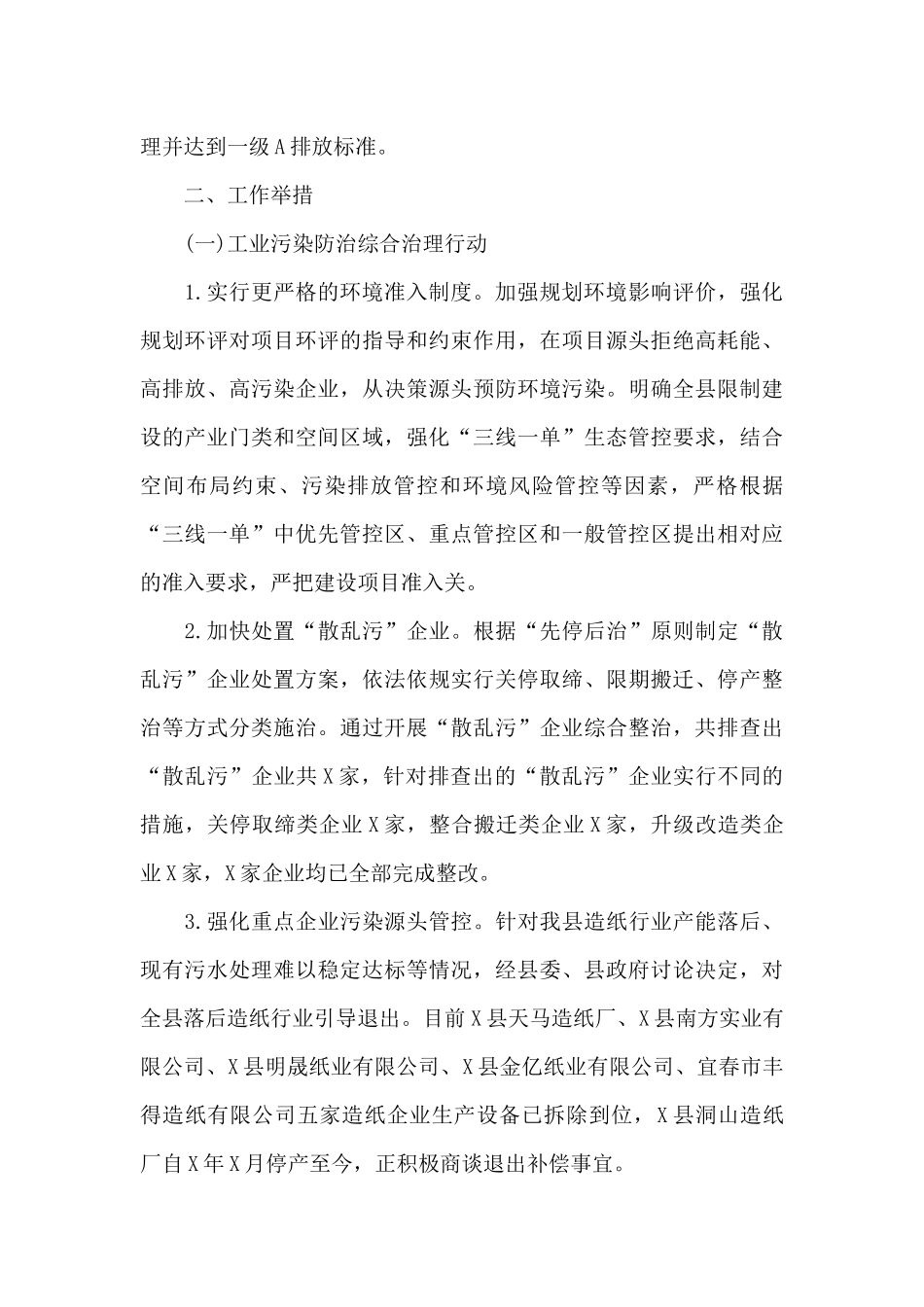 2024开展“共抓大保护”攻坚行动工作情况汇报总结范文_第2页