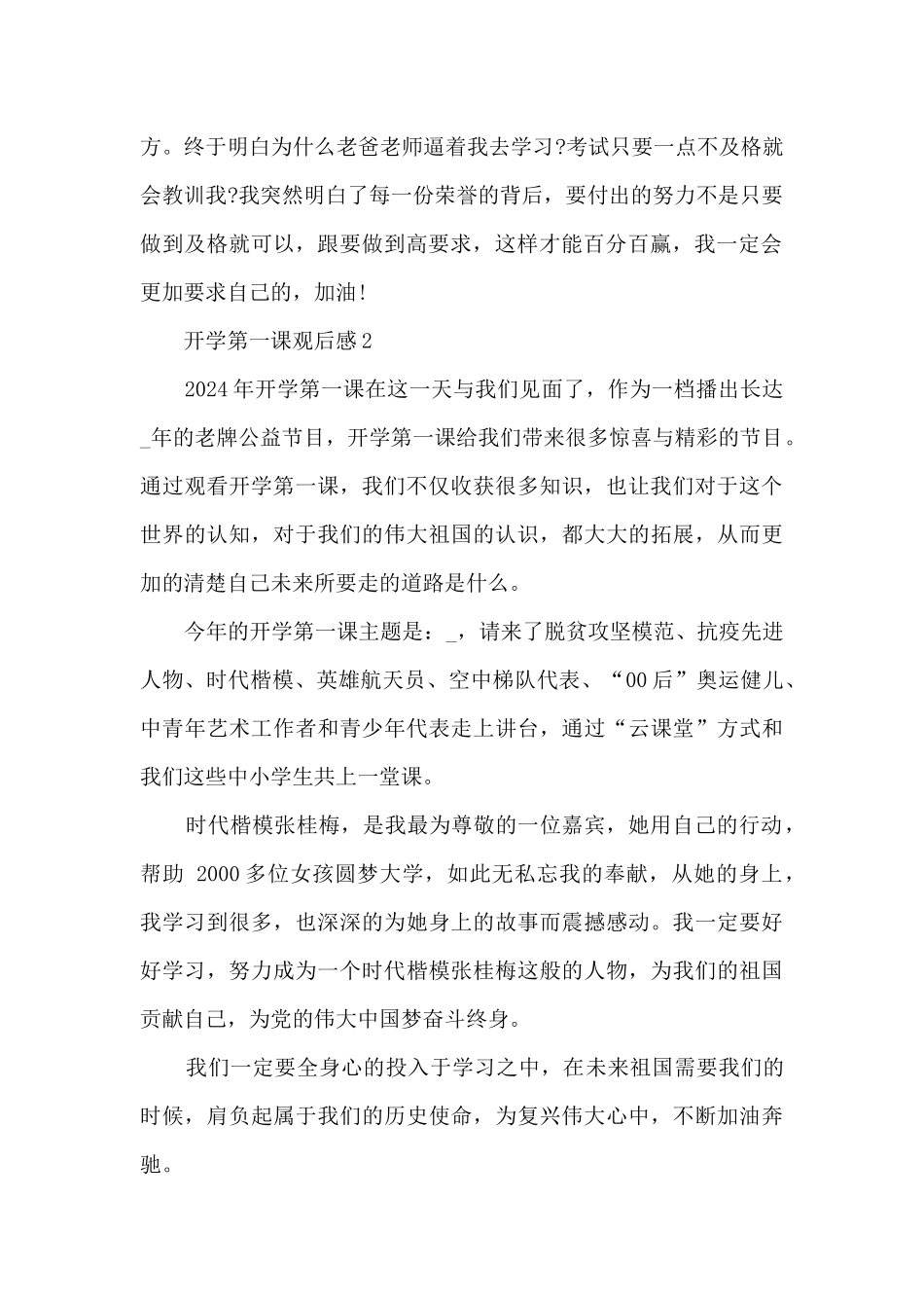 2024开学第一课观后感范文8篇_第2页