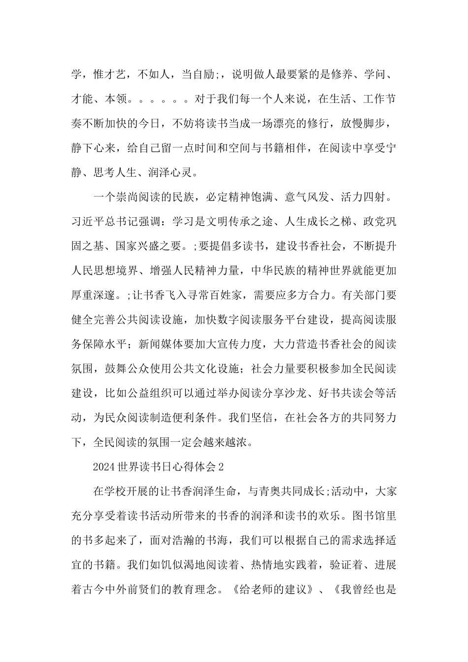 2024开展世界读书日活动心得体会范文5篇_第2页