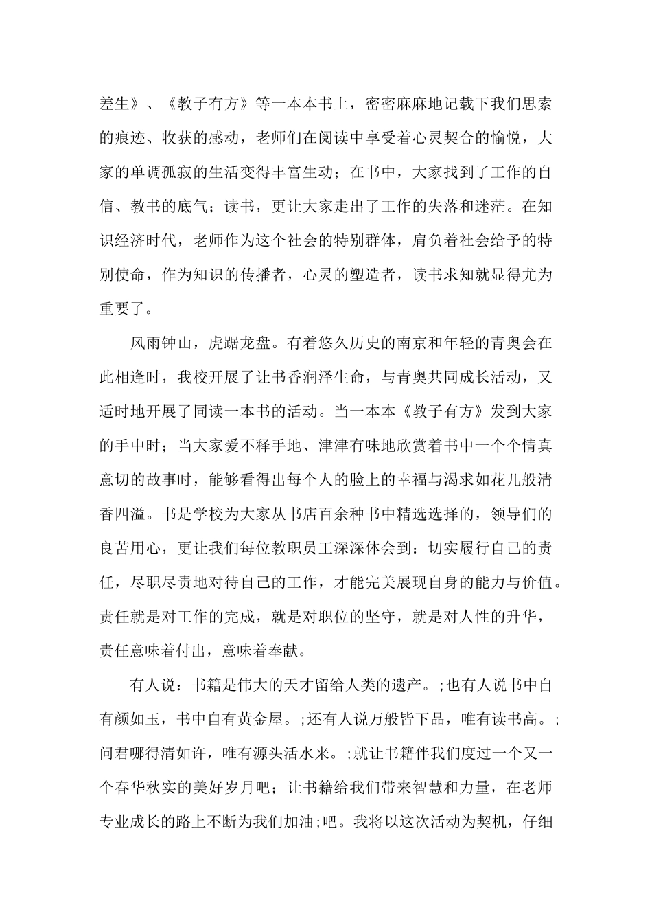 2024开展世界读书日活动心得体会范文5篇_第3页