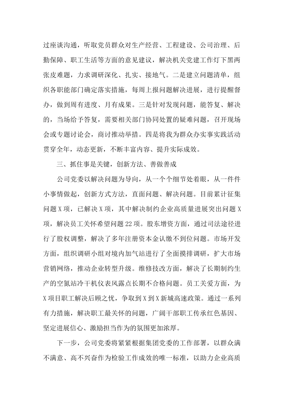 2024开展“我为群众办实事”实践活动情况报告_第2页