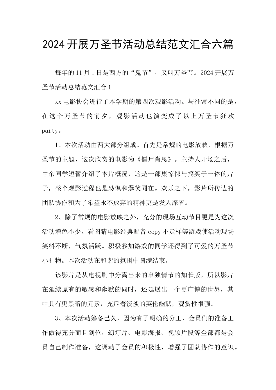 2024开展万圣节活动总结范文汇集六篇_第1页