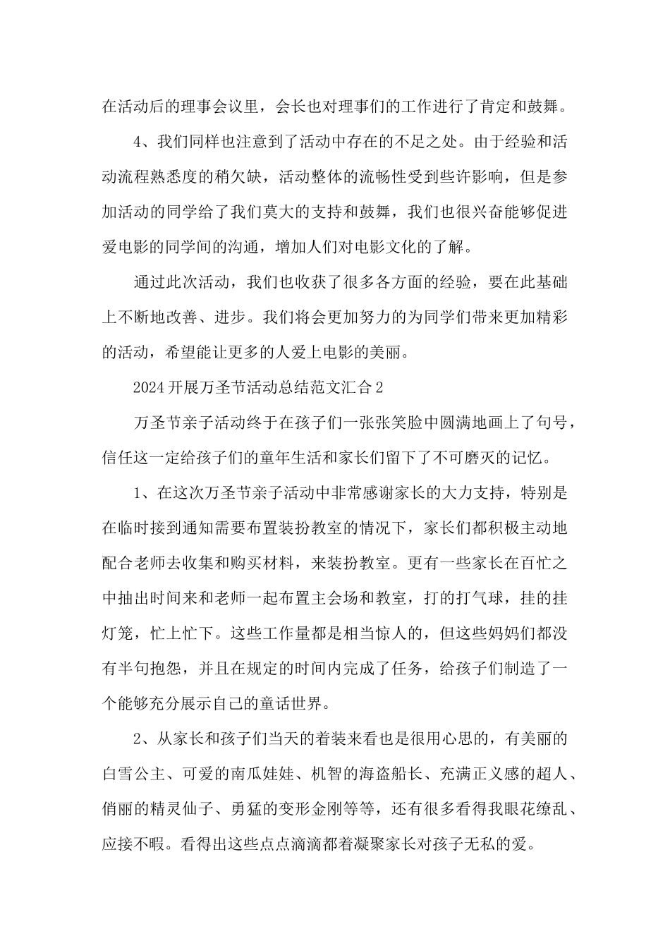 2024开展万圣节活动总结范文汇集六篇_第2页