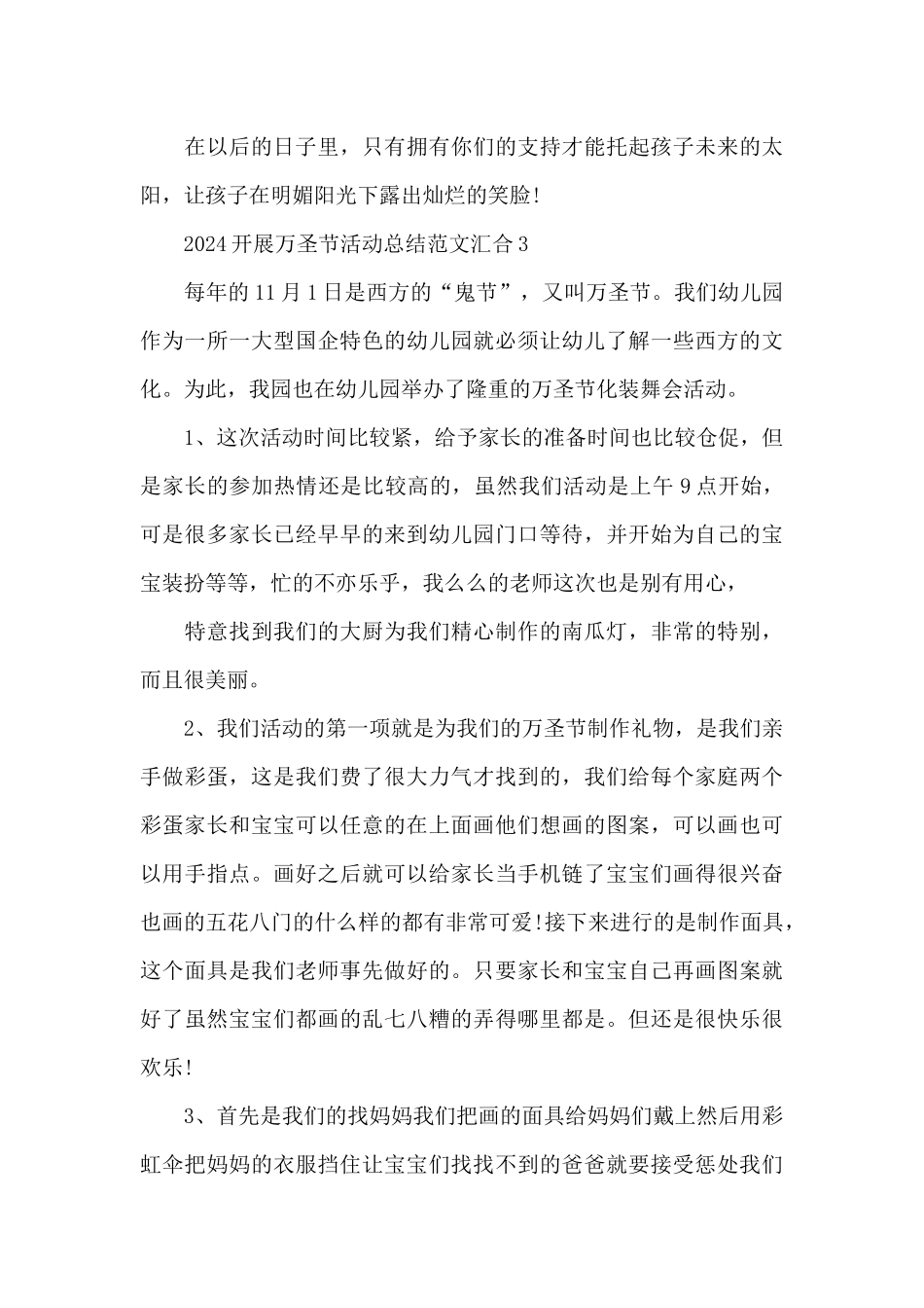 2024开展万圣节活动总结范文汇集六篇_第3页