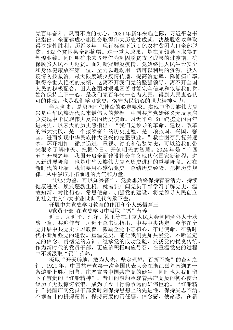2024开展中共党史学习教育的作用和个人感悟_第3页