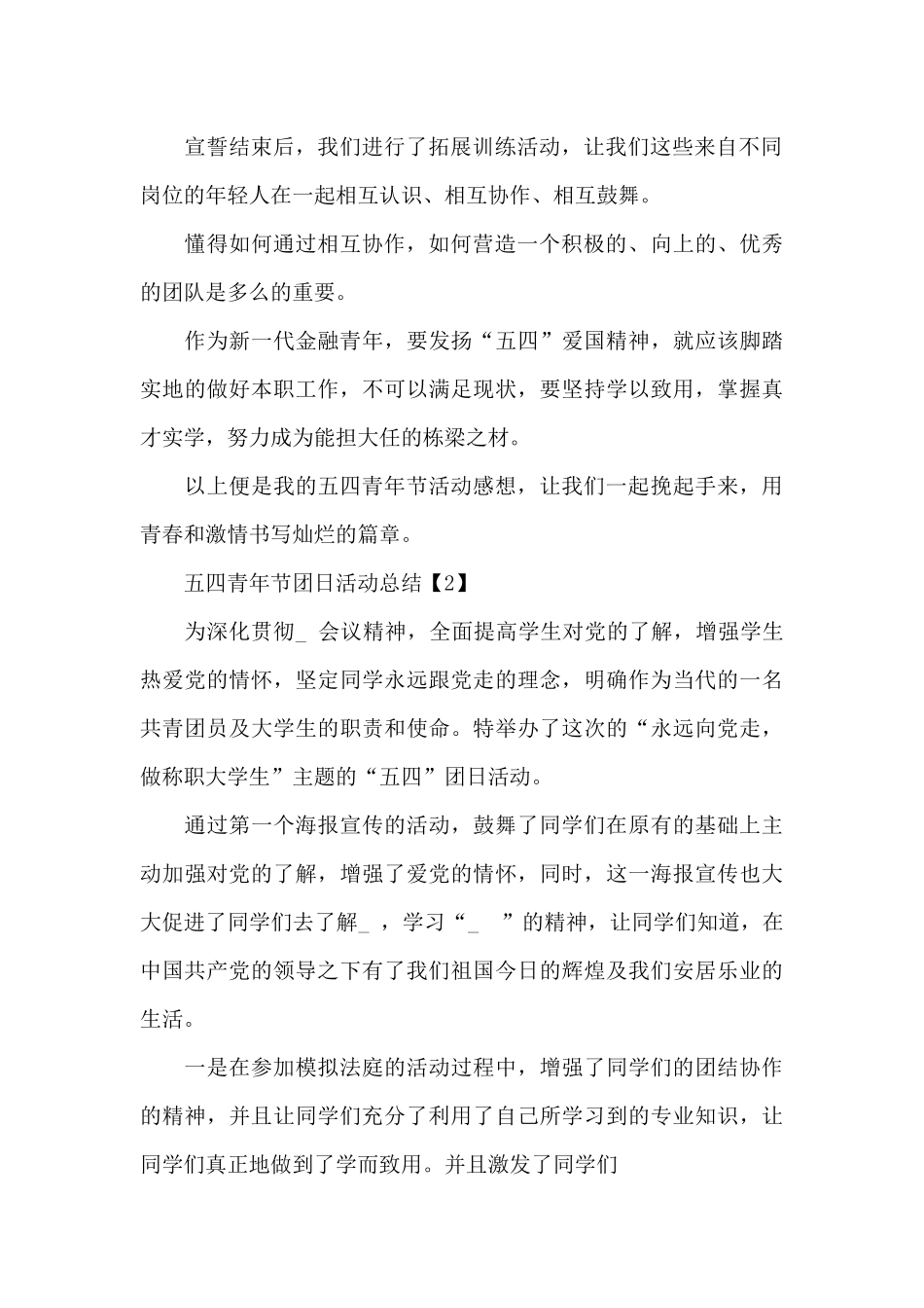 2024开展五四青年节团日活动总结_第2页