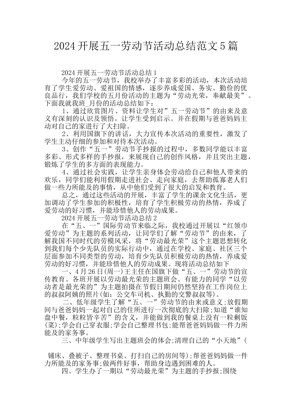 2024开展五一劳动节活动总结范文5篇_第1页